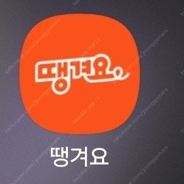땡겨요상품권