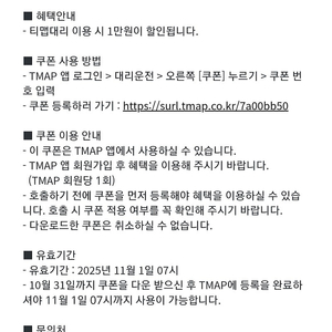 티맵대리 TMAP 1 만원 할인쿠폰 3000원 / 8천원 쿠폰 1500원