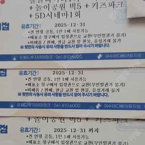 여수 유월드 베스트콤보 롤글라이더 5D시네마 팝니다