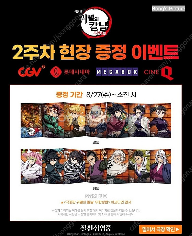 극장판 귀멸의칼날 무한성 특전세트 1~4주차--2