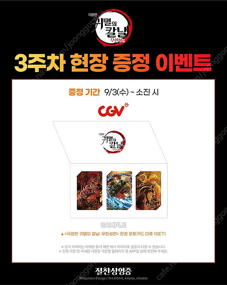 극장판 귀멸의칼날 무한성 특전세트 1~4주차--3