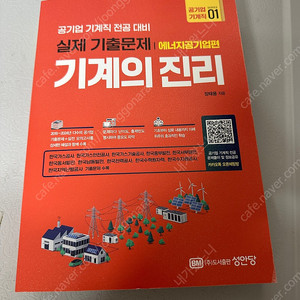 기계의 진리 에너지 공기업