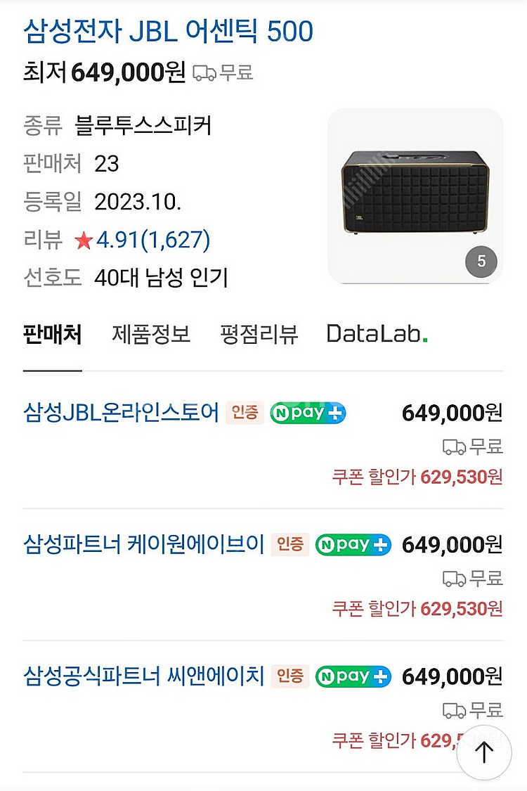 블루투스 스피커 JBL 어센틱 500 미개봉 새제품(가...--3