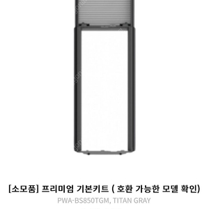 파세코 창문형 에어컨 프리미엄 기본 설치키트