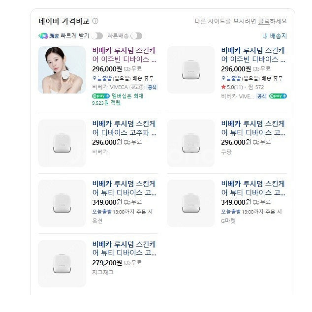 비베카 루시덤 스킨케어 이주빈 디바이스 고주파 마사지기--2