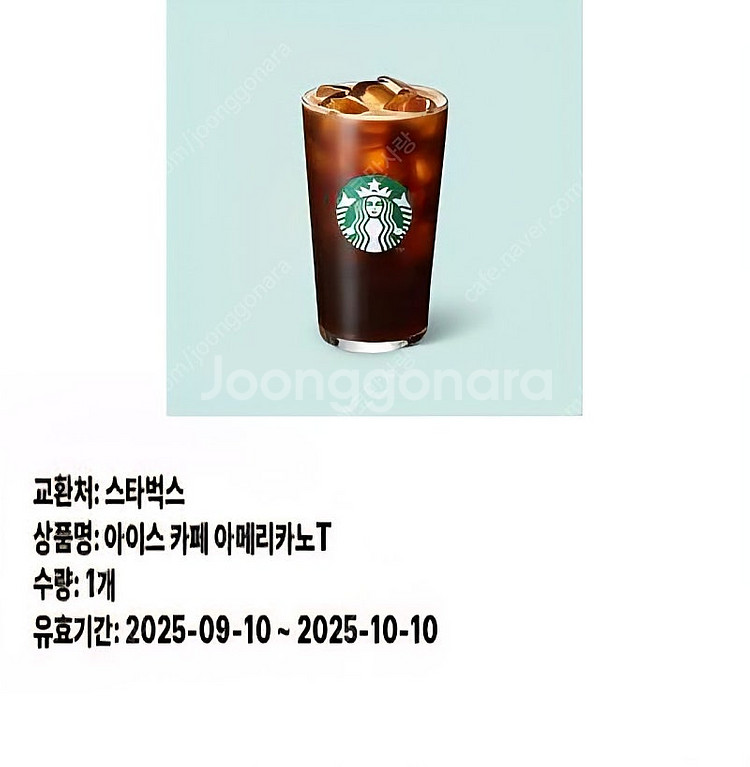스타벅스 아이스카페아메리카노 T사이즈 판매합니다--0