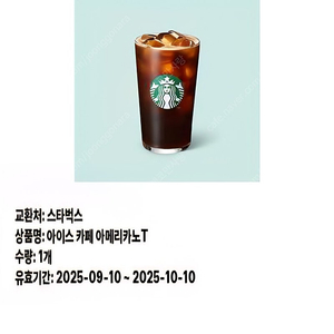 스타벅스 아이스카페아메리카노 T사이즈 판매합니다