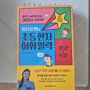 이서윤쌤의 초등한자