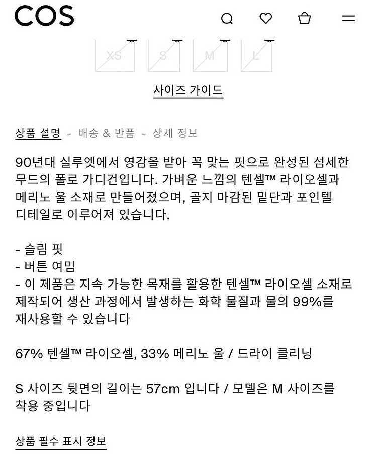 코스 메리노 울 블렌드 폴로 가디건 네이비 M--3