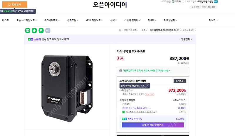 로보티즈 다이나믹셀 MX-64AR, MX64AR 팝니다 (개별) 이미지