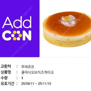 뚜레쥬르 클래식오브치즈케이크