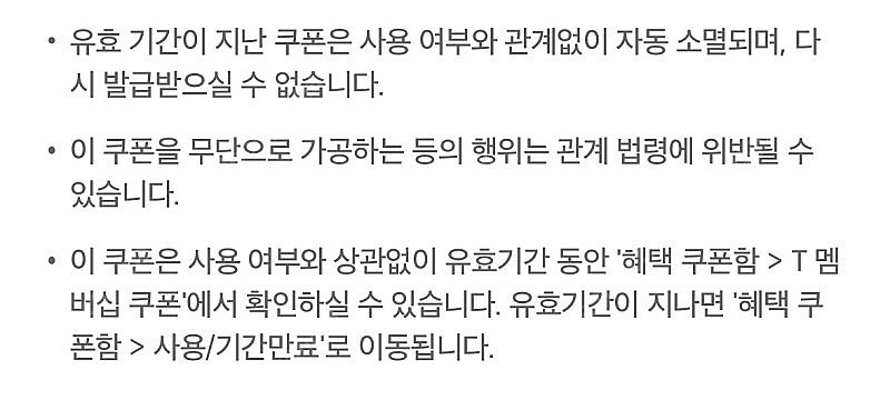 SKT감사쿠폰) 스타벅스 아메리카노 Tall(Hot/I...--3