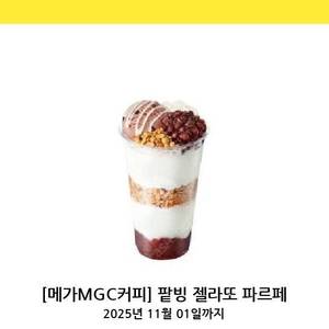 메가커피 팥빙 젤라또 파르페 빠른 거래