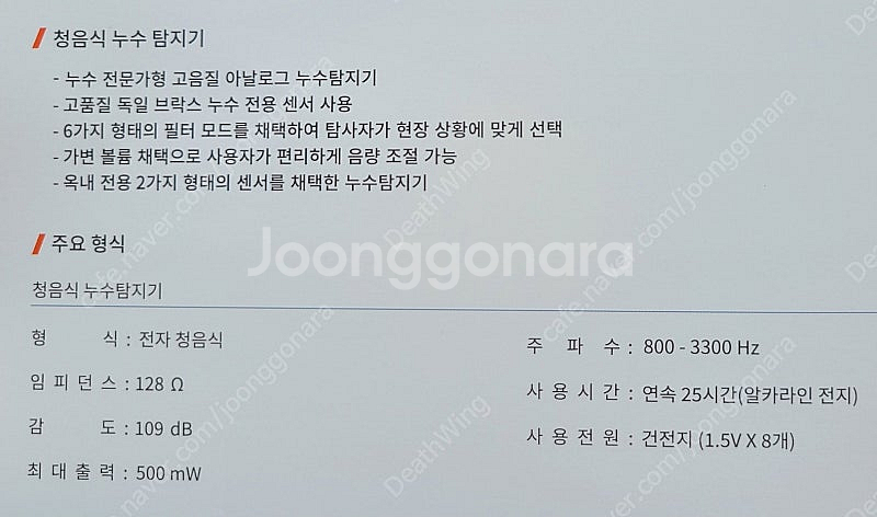 새제품 대성누수탐지기 옥내전용 아날로그 청음식누수탐지기 DS-A1 가스탐지기 관로탐지기 배관탐지기 열화상카메라 내시...--2