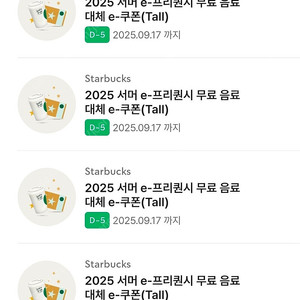 스타벅스 서머프리퀀시 톨사이즈