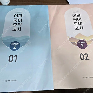 2026 이감오프 시즌2 수특집중팩 모의고사 1,2 총2회분 개당15000원에 일괄3만원에 팝니다