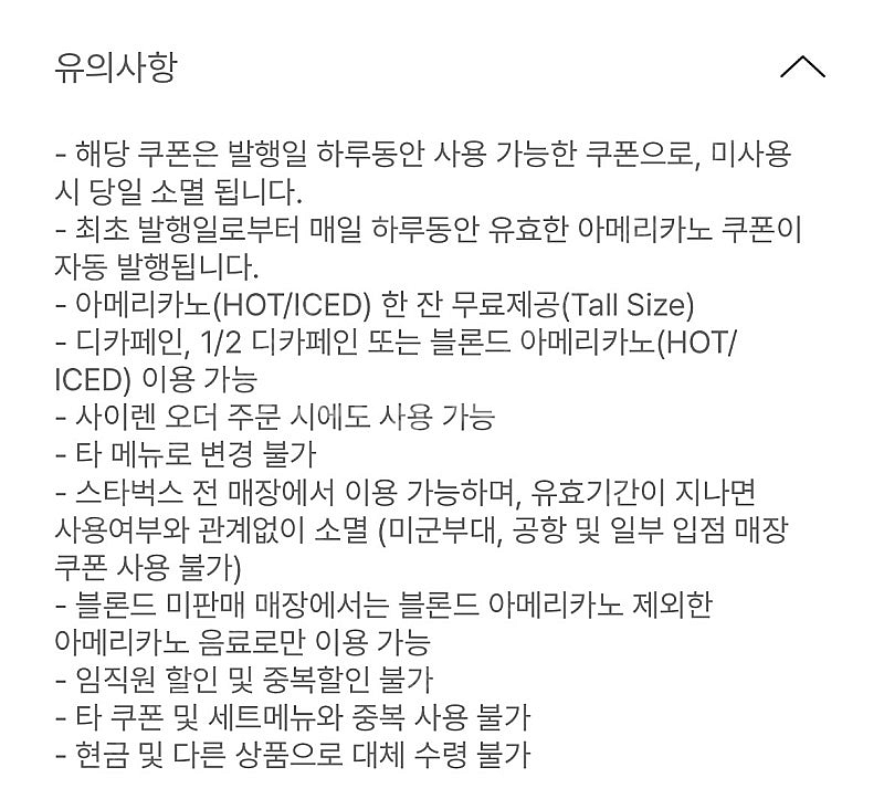 스타벅스 아메리카노 3,300원 (오늘사용, 타음료교환...--1