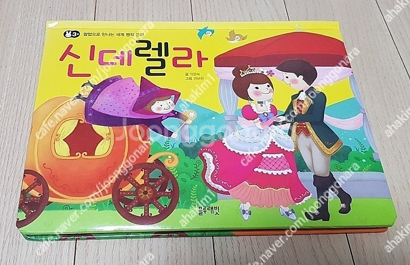 블루래빗팝업북(4)예림아이(2)시공주니어그리기색칠놀이종...--3