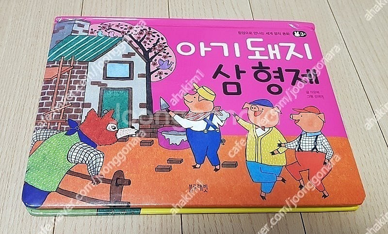 블루래빗팝업북(4)예림아이(2)시공주니어그리기색칠놀이종...--7