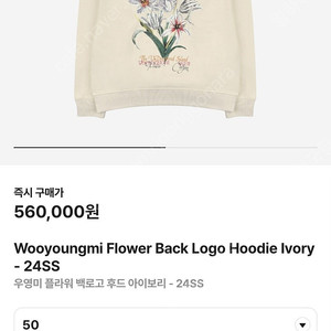 우영미 플라워 백로고 후드 티셔츠 아이보리 50 사이즈