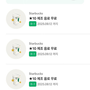 스타벅스 스벅 별쿠폰 무료음료 쿠폰 팔아요 오늘까지입니다