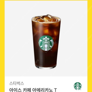 스타벅스 아메리카노 빠른 거래