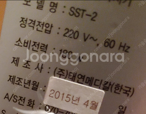 태연 음파 진동 운동기구 sst-2 전기 마사지기--2