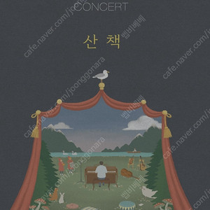 2025 김동률 콘서트 산책(11/14 금요일 R석 2연석)(플로어 5구역)