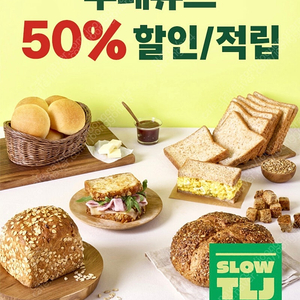 뚜레쥬르 50%할인 매직바코드 1400원