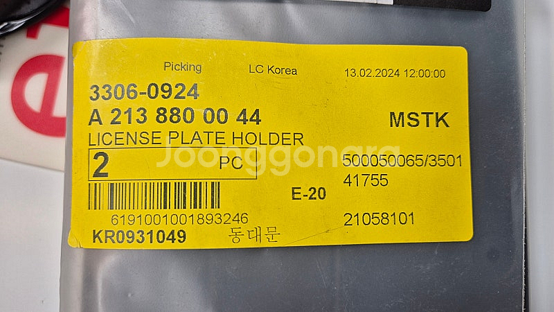 벤츠 E-class W213 익스클루시브 번호판 가드 ...--1