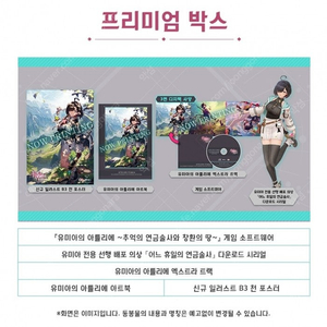닌텐도스위치 유미아 아틀리에 프리미엄 박스 + 직소퍼즐