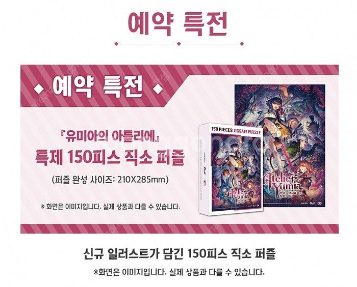 닌텐도스위치 유미아 아틀리에 프리미엄 박스 + 직소퍼즐--1