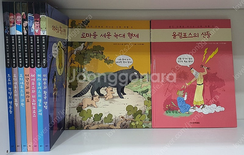 웅진 만화로떠나는 그리스로마신화여행 전집 책--0