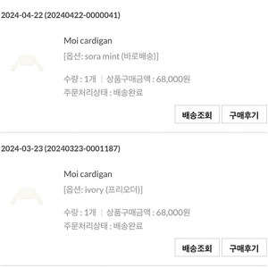 레이지샵 모이 가디건 새상품 아이보리,민트 일괄판매