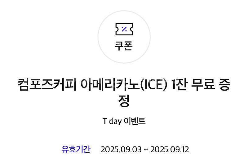 컴포즈커피 아이스아메리카노 1000원--0