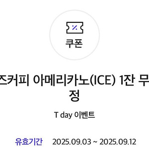 컴포즈커피 아이스아메리카노 1000원