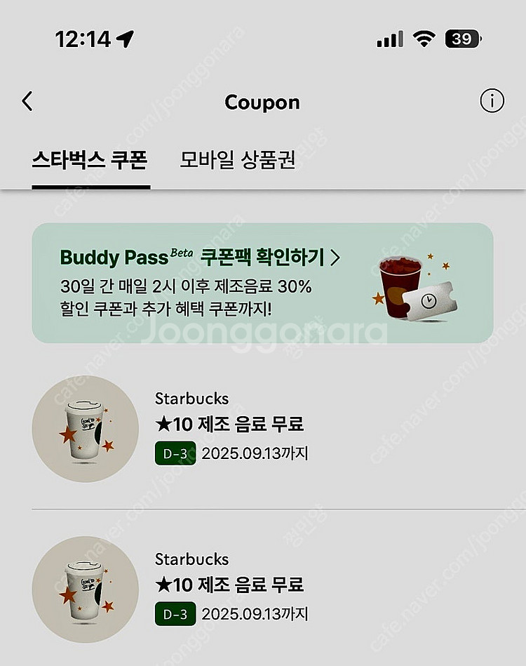 스벅 별쿠폰(별12개) 판매 (4,500원)--0