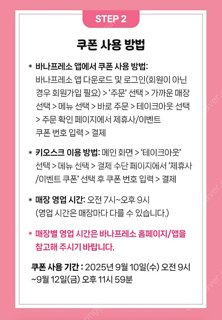 바나프레소 아이스 아메리카노 1천원 구매권 200원 판...--2