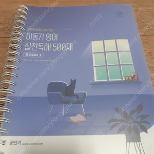 2023 이동기영어 독해, 문법, 생활영어, 하프, 모의고사