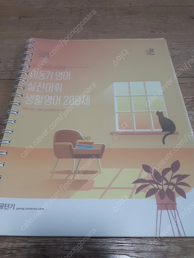 2023 이동기영어 독해,문법,생활영어,하프,모의고사 이미지