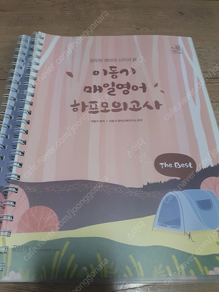 2023 이동기영어 독해,문법,생활영어,하프,모의고사 이미지