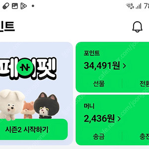 네이버 페이 포인트 3만원