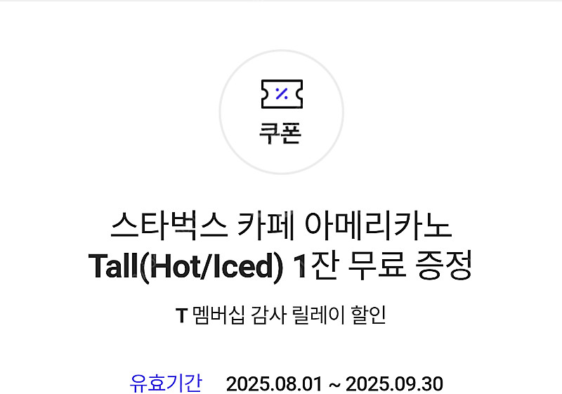 스타벅스 카페 아메리카노 Tall(Hot/Iced) 3...--0
