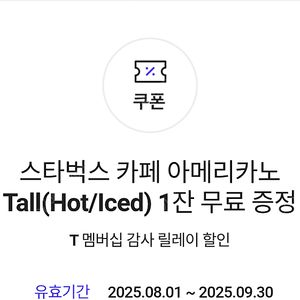 스타벅스 카페 아메리카노 Tall(Hot/Iced) 3,400원에 팝니다