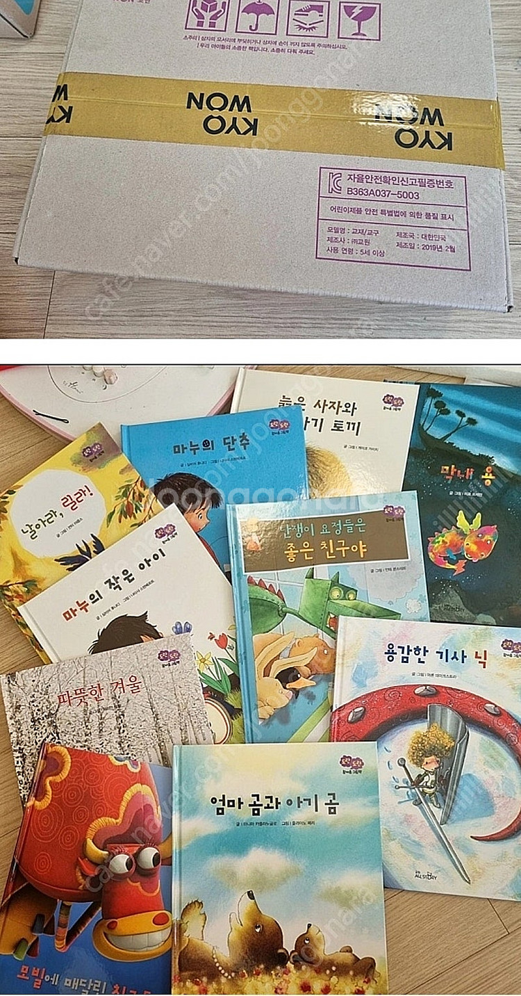 새상품 교원 도란도란 참마음책 전집 세트--0