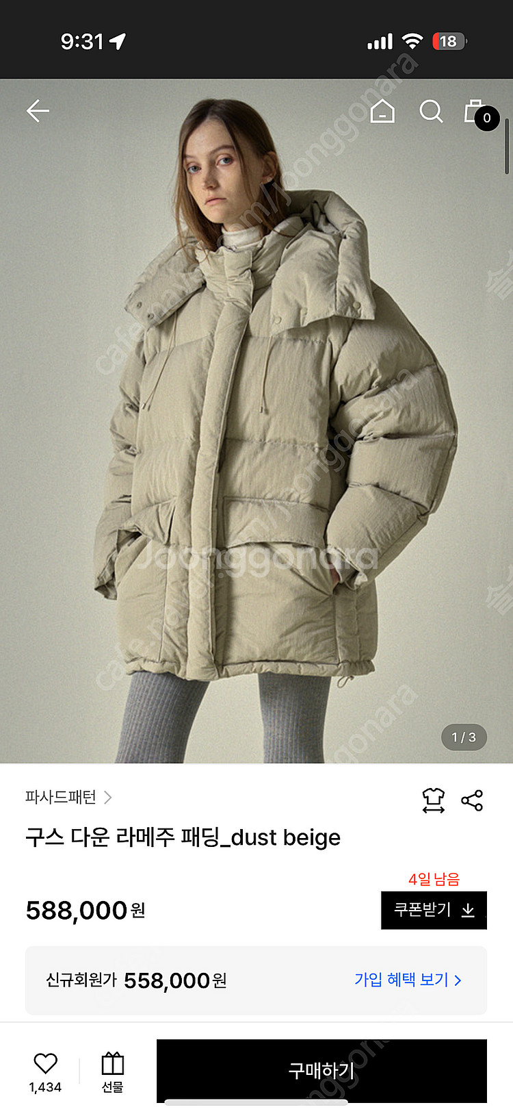 파사드패턴 구스 다운 라메주 패딩 정가58만원--0