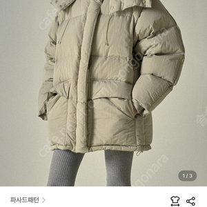 파사드패턴 구스 다운 라메주 패딩 정가58만원