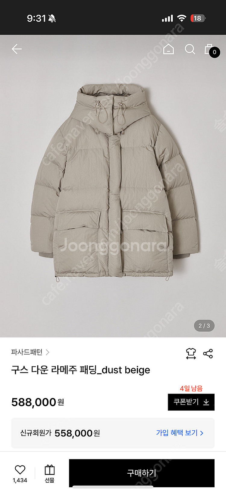 파사드패턴 구스 다운 라메주 패딩 정가58만원--1