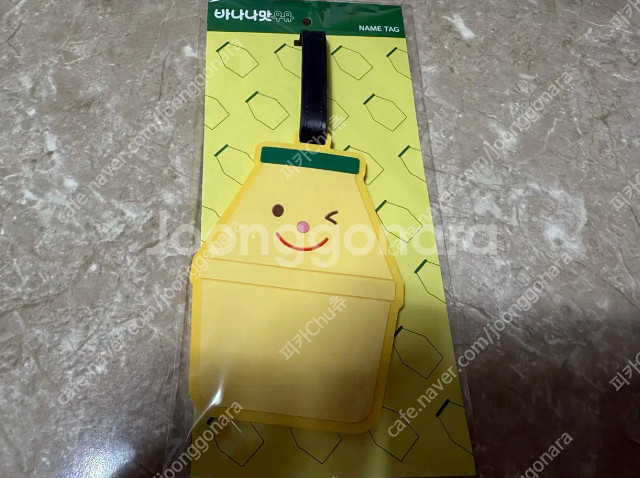 빙그레 바나나맛 우유 네임택 판매합니다 미사용 새상품--0