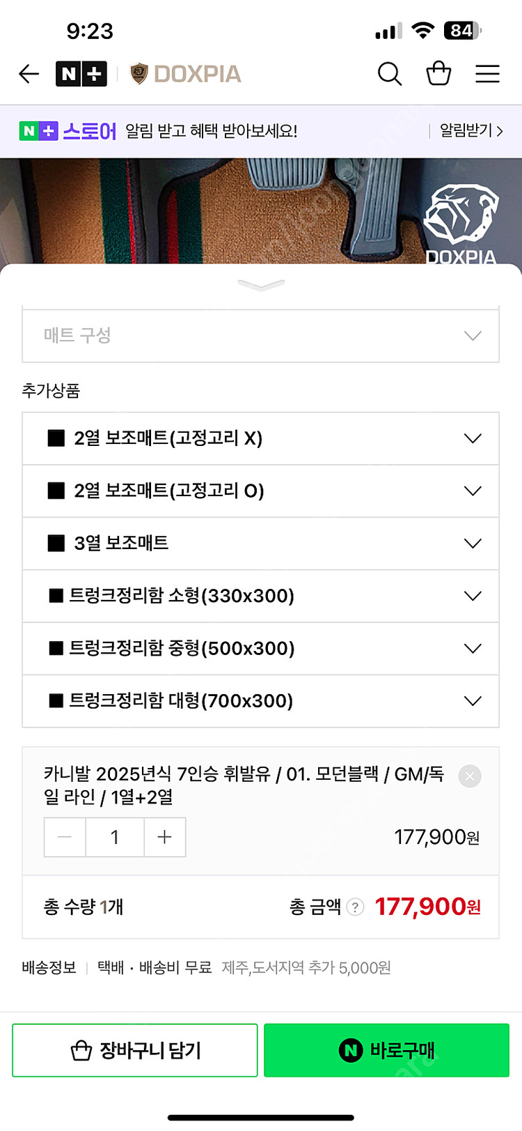 (새상품)독스피아 2025카니발 7인승 카매트 1+2열 팝니다 이미지